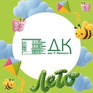 Дворец культуры им. Г. Конина