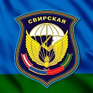 Родная 98-я (ВДВ России)