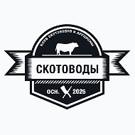 Скотоводы | КРС Клуб