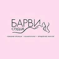 Студия БАРВИ