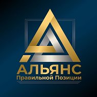Адвокатское бюро Самарской области "АЛЬЯНС Правильной Позиции"
