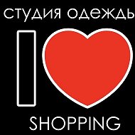 Студия одежды ♥️ШОПИНГ