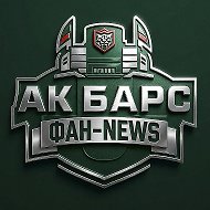 ХК Ак Барс | Фан-NEWS