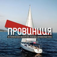 Провинция - экскурсии и туры из Новороссийска