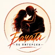 Бачата по Питерски