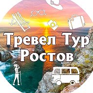 Турагентство Тревел Тур Ростов
