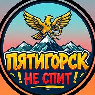 Пятигорск не спит | Новости
