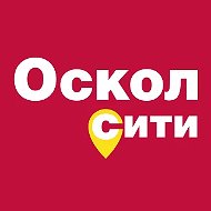 Оскол сити