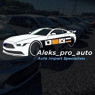 Авто из Японии, Китая, Кореи. Автоподбор Иркутск - Aleks_pro_auto