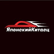 Японский Китаец | Автомобили из Японии, Китая и Кореи