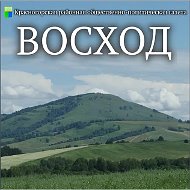 Газета "Восход"