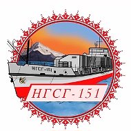 ПЛАВМАГАЗИН НГСГ-151 И НОРД-3