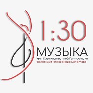 Музыка для художественной гимнастики