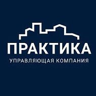УК "Практика"