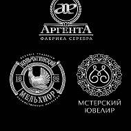 Кольчугинский мельхиор/Аргента/Мстерский Ювелир