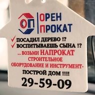 Оренпрокат - аренда строительного оборудования, ремонт строительного, складского оборудования, РВД.
