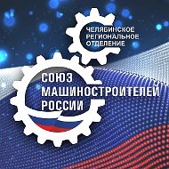 СоюзМаш Челябинск