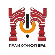 Московский музыкальный театр "Геликон-опера"