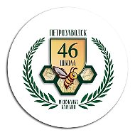 МОУ "Средняя школа № 46" г. Петрозаводск