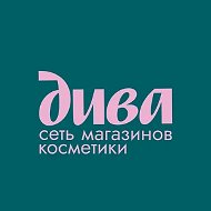 Дива 🩷 Влюбленные в косметику