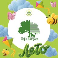 Парк «Захарово» | Одинцовский г.о.