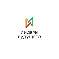 Лидеры будущего. Пространство достижений