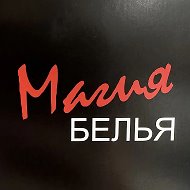 Магия Белья ❤️ Славянск-на-Кубани
