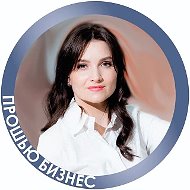Екатерина Непочатых | Прошью Швейный Бизнес