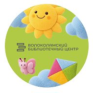 Волоколамская библиотека