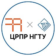 ЦРПР НГТУ им. Р.Е. Алексеева