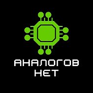 АналоговНет