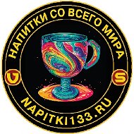 🩸НАПИТКИ:Запретный вкус