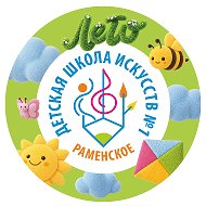 Раменская ДШИ N1