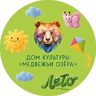 Медвежье-Озёрская ЦКС
