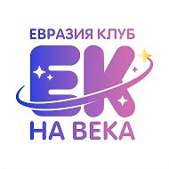 Детский лагерь Евроклуб - ЕВРАЗИЯ 🌳 #ЕКнаВека