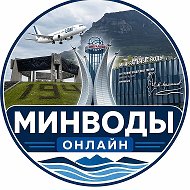 Минводы Онлайн