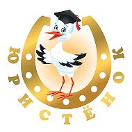 Школа права ЮРИСТЁНОК