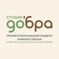 Студия ДоБра - нижнее белье, брафиттинг Краснодар