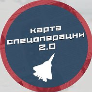 Карта Спецоперации СВО 2.0