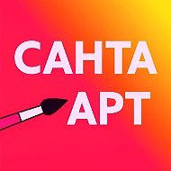 САНТА АРТ * ЛУЧШИЕ СКИДКИ И НОВИНКИ
