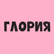 Магазин ГЛОРИЯ 🌸