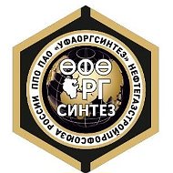 Профсоюз Уфаоргсинтез