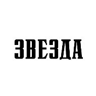 Газета «Звезда» | Пермский край