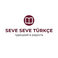 Турецкий язык Seve Seve Türkçe
