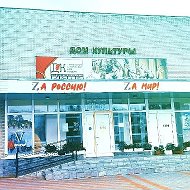 Стародубский центральный Дом культуры
