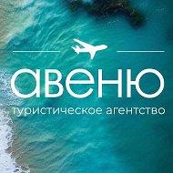 Горящие туры | Авеню турфирма | Тверь
