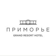 ПРИМОРЬЕ Grand Resort Hotel
