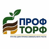 ПрофТорф
