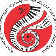 Красногорская детская музыкальная школа им. А. А. Наседкина