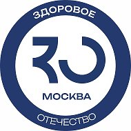 Здоровое Отечество | Москва